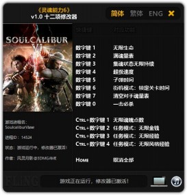 Soulcalibur VI: Trainer +12 v1.0 {FLiNG}